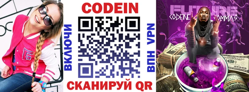 Codein напиток Lean (лин)  Сертолово 